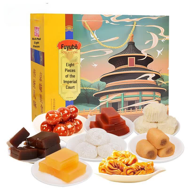 Gong Yu Fang Beijing Specialty Pastry Gift Boxes