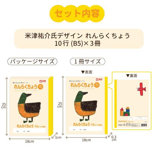 Sakura Crepas Study Book Renrakucho 10 Lines B5 Yusuke Yonezu Design Camo 3 Books NP70(3)