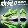 Chitu 8pro Running Shoes Mesh Breathable Men's Older Children's Sports Professional Shock Absorption Racing Body Test Running Shoes Feidian 6C