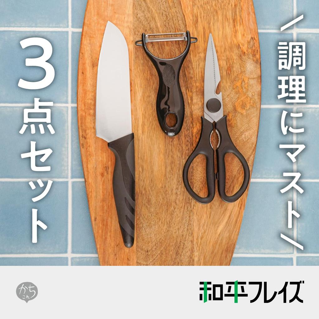 Wahei Freiz Single Person Living Set Cooking Utensil Santoku Kitchen Kachikore 3-piece Set Peeler, Knife, Scissors, RE-7470