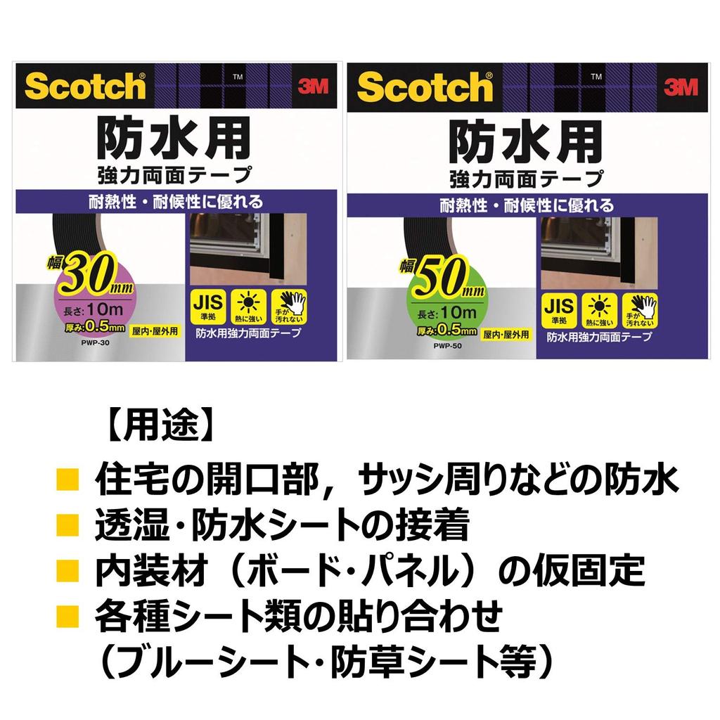 3M JIS 50mm Wide x 10m Scotch Heat and Weather Resistant Double-Sided Tape, Strong, Waterproof, Compliant, Long, PWP-50R,