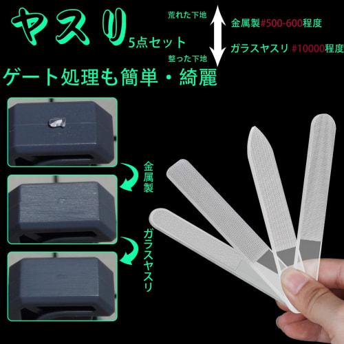 FINGOOO Glass File Set for Plastic Models, 5-Piece Set for Gundam Models, Transparent, Washable, Gate Processing, Anti-Clogging, Case and Brush Includ