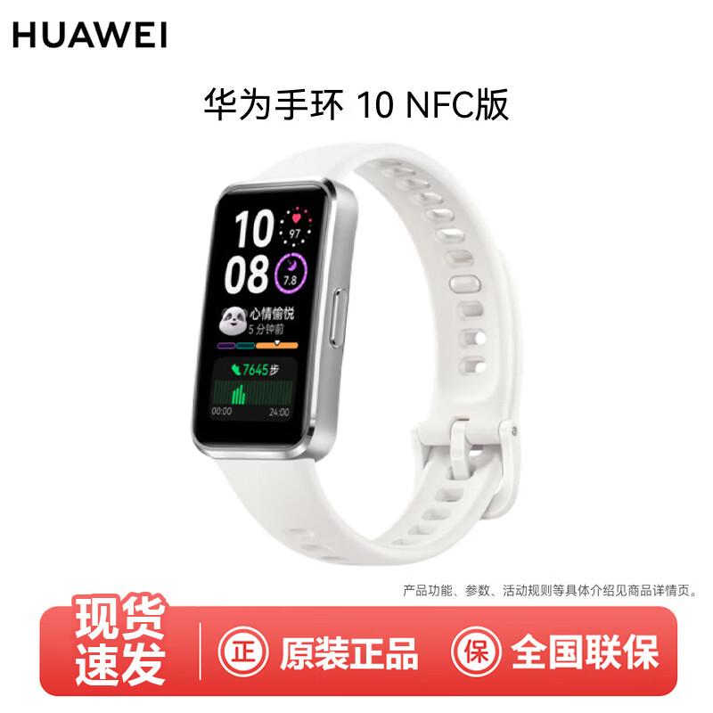 Huawei Band 10 NFC Smart Fitness Tracker (CN version)