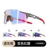 Photochromic cycling glasses for day and night use, outdoor sports windproof running bicycle goggles, mountaineering and skiing sunglasses