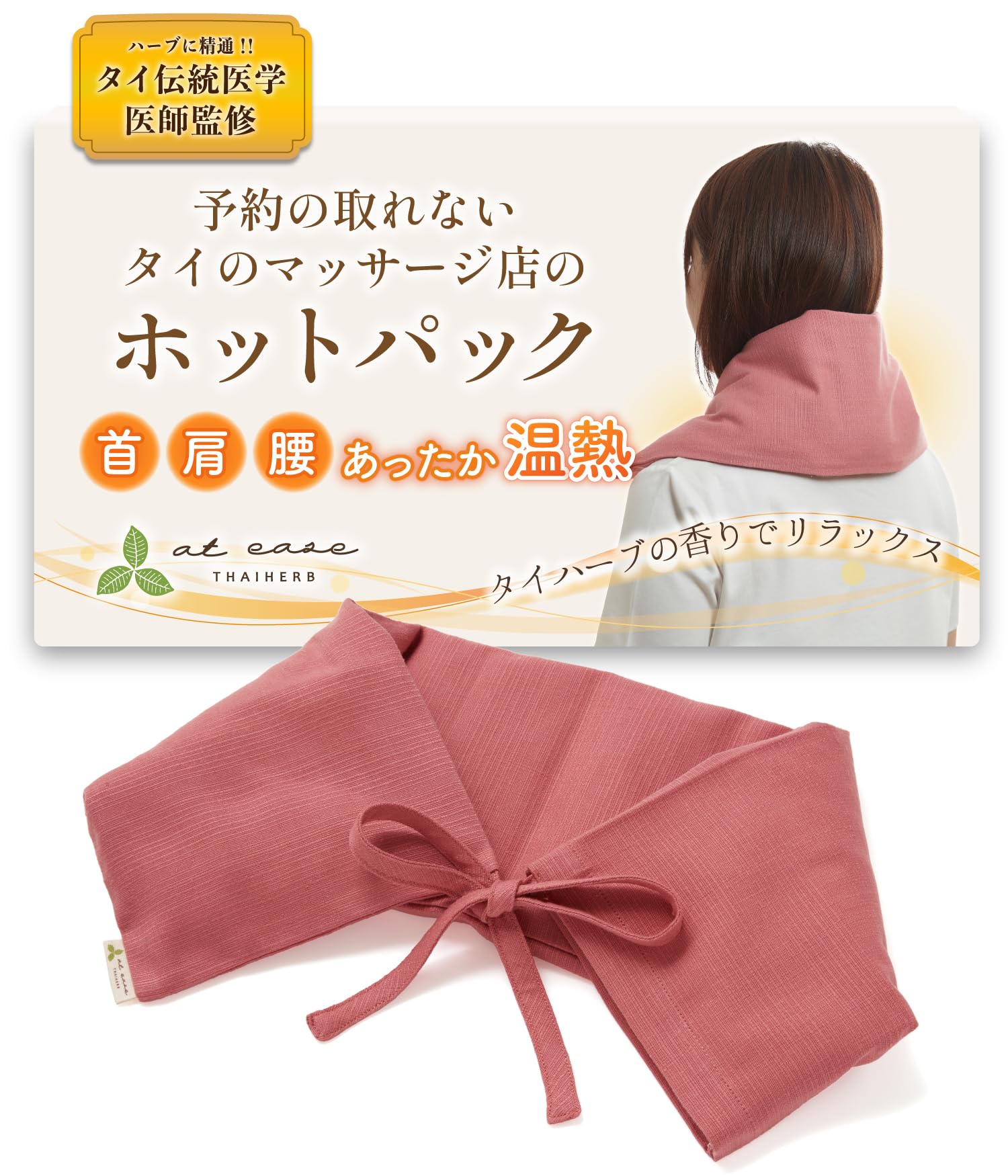 

by a popular Thai massage Hot Pack for warming shoulders and Herb Hot Pad for warming stomach and lower Microwaveable 300 Includes washable Thai Pink розовый