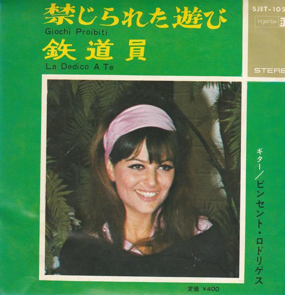 

7inch Record VINCENT RODRIGUEZ Forbidden Games Giochi Proibiti SJET1059 REPRISE 1967 Japan Stage Play Used