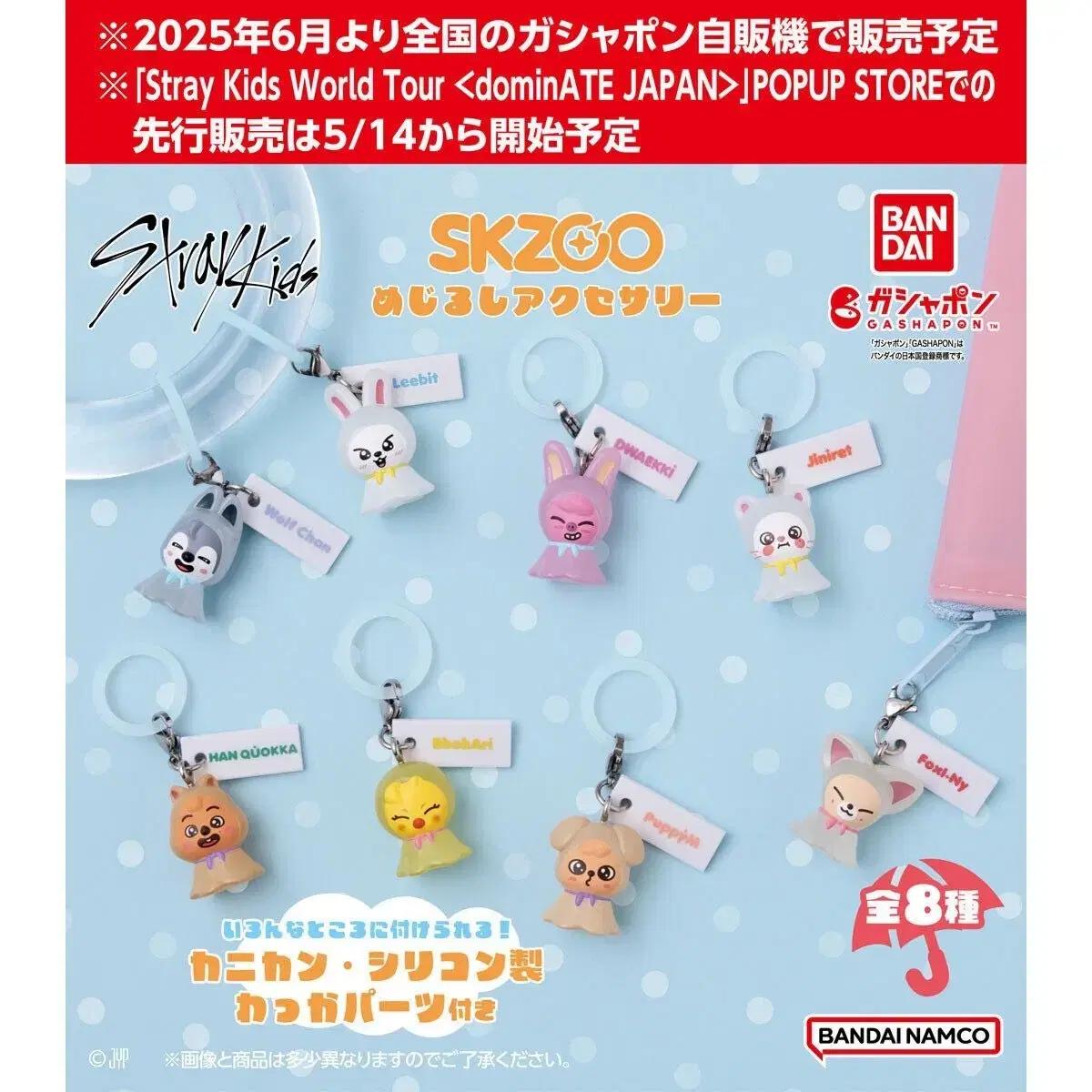 

Брелок з парасолькою Skzoo Gacha Teruterubos