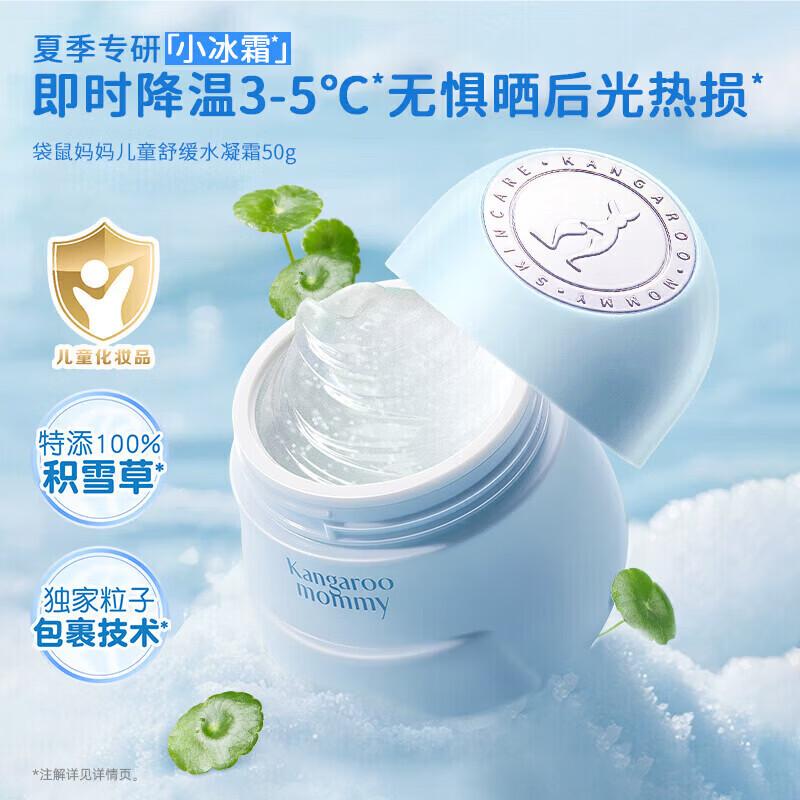 Kangaroo Mommy Kids Centella Asiatica Soothing Jelly Cream