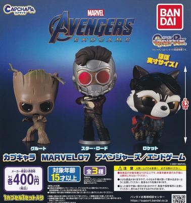 Capchara MARVEL07 veidu komplekts Gacha Gacha kapsulas rotaļlieta Avengers/Endgame [3 (pilnībā pabeigts)]