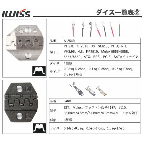 IWISS SN Series Interchangeable Die Multi-Crimping Tool Set for Open Barrel, Bare Terminals, Insulated Terminals, and Ferrule Terminals (KIT-SN-2549-P
