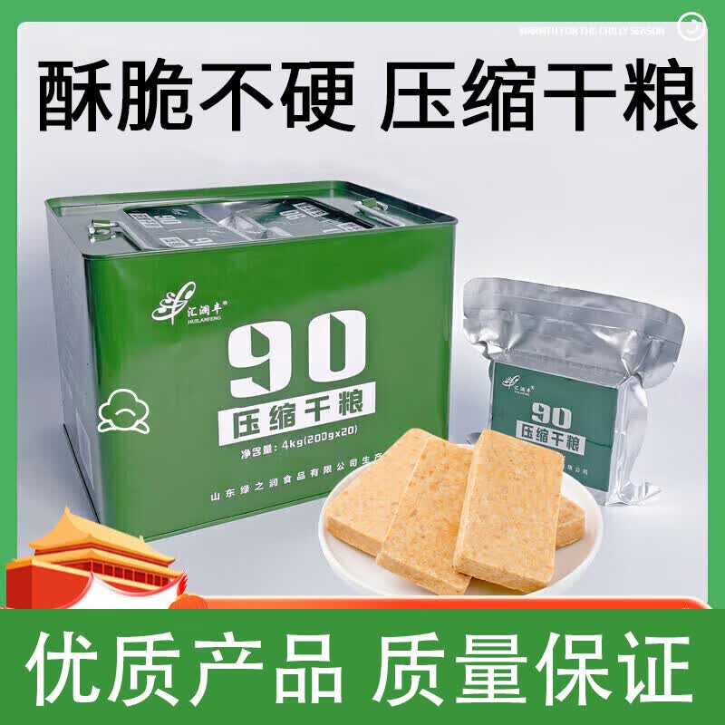 Huilanfeng Compressed Dry Rations - Outdoor Emergency Food