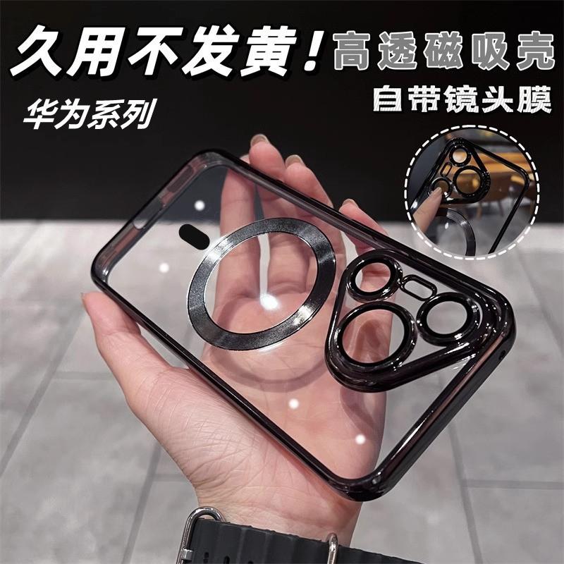 Applicable to Huawei P80pro electroplated magnetic mobile phone case Mate70 transparent mate60 all-inclusive protective case Pura70