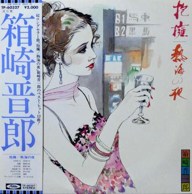 LP Record SHINICHIRO HAKOZAKI  Houyou  Atami No Yoru TP60327 TOSHIBA Japan Obi Japanese EnkaTraditional Used