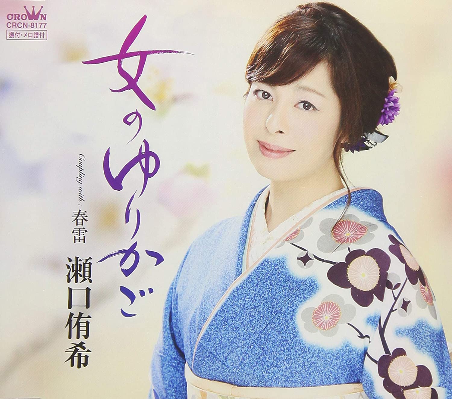 

CD YUKI SEGUCHI - Onna No Yurikago / Shunrai CRCN8177 Japan ObiJapanese Enka Used
