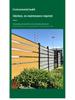 WPC Outdoor Fence: Sunscreen, Waterproof, Anti-Corrosion Wood for Garden and Courtyard Installation
