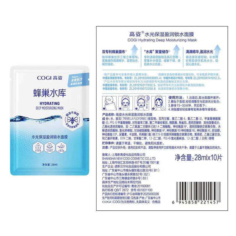 Gozi Honeycomb Reservoir Hydrating Mask