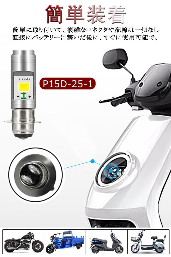 P15D 25-1 LED Headlight for Motorcycles, White, High Brightness COB Chip, P15D, LED Headlight,