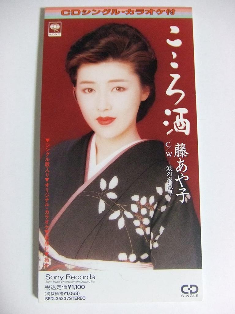 CD AYAKO FUJI - Kokorozake SRDL3533 Japan Japanese Enka Used