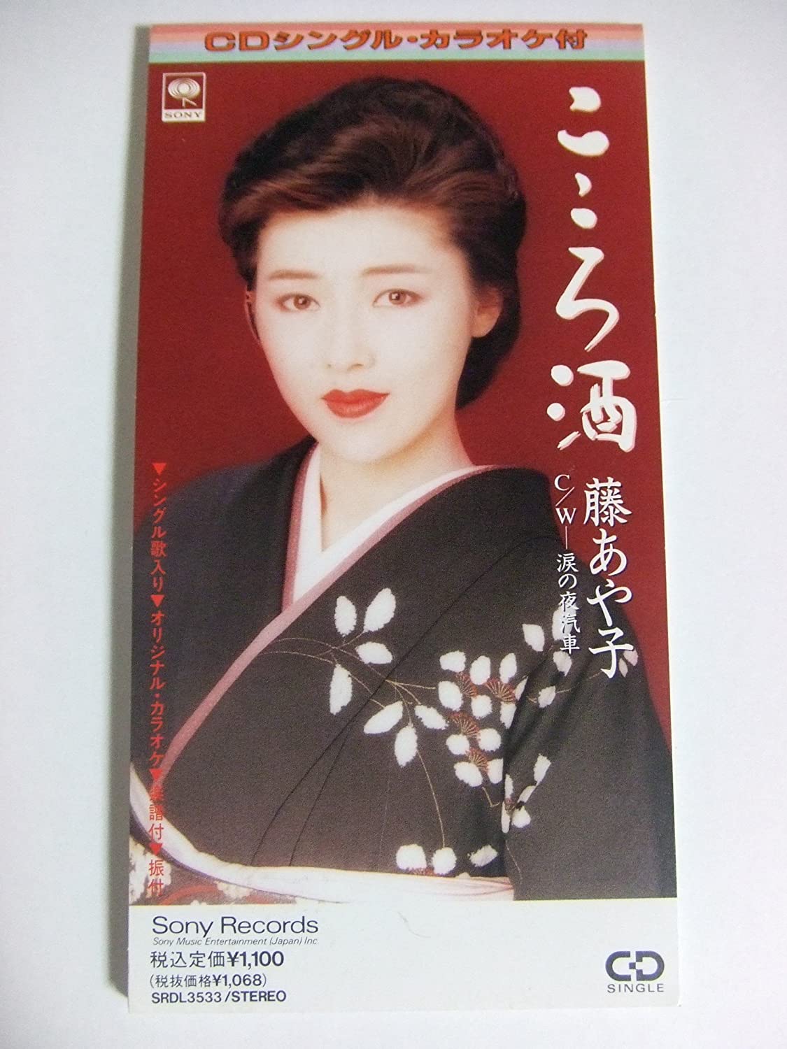 

CD AYAKO FUJI - Kokorozake SRDL3533 Japan Japanese Enka Used