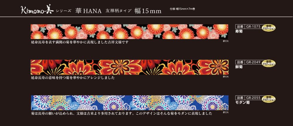 Kamiiso Masking Kimono Beauty 23 each of and Modern Made in 15mm Wide x 3 Tape, (1 Jugiku, Sengiku, Kiku), Japan, Approx. Rolls, GR-0541