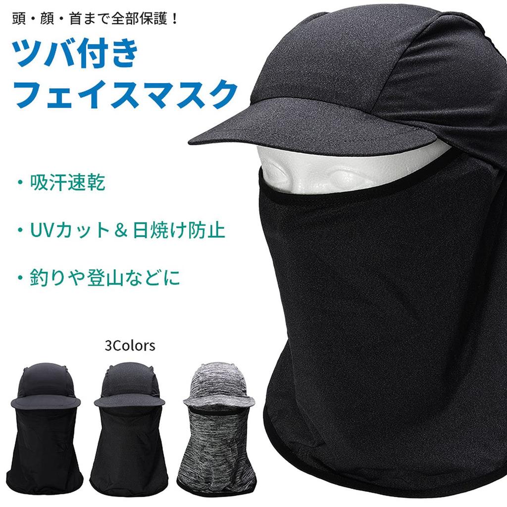 GoodsLand Face Mask with Inner Neck Sun UV Brim, Guard, Sweat-Wicking, Quick-Drying, Protection, Protection, GD-CAPMASK-MBK