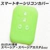 [IKT] Silicone Cover for Smart Key for Suzuki Cars, Sliding