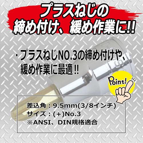 SK11 (ESK 11) Cross Bit Socket SB3-03P, 9.5mm Drive, 1 Piece