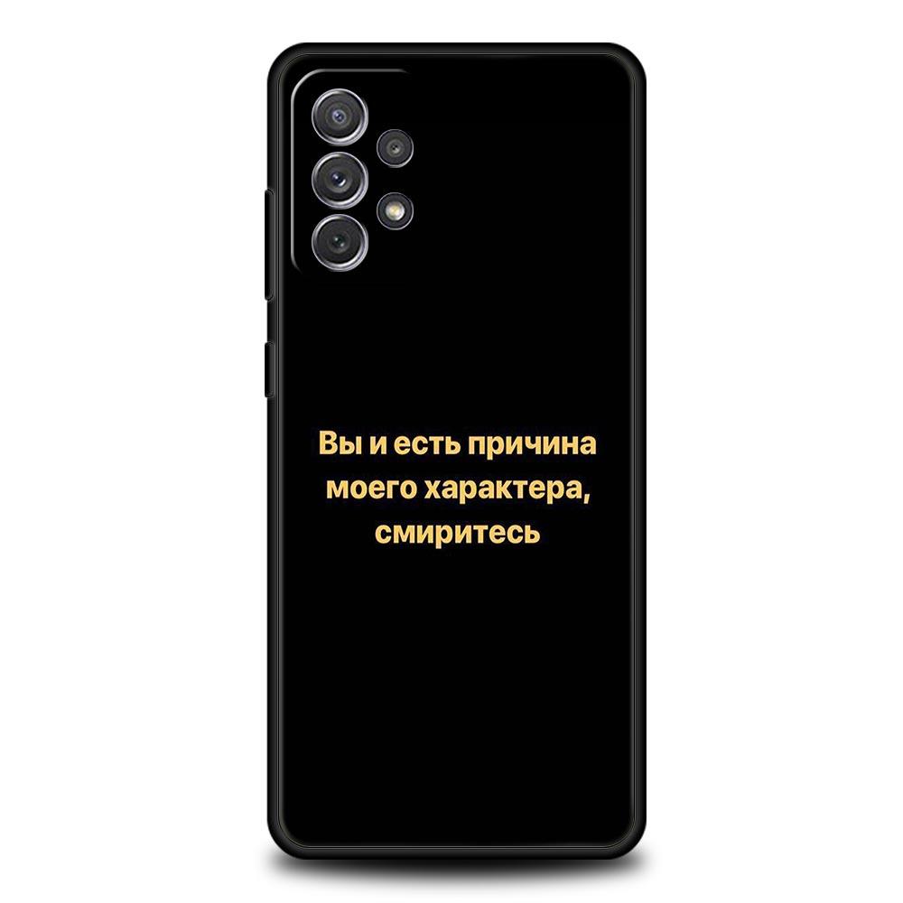 Russian Quote Slogan Letter Phone Case for Samsung Galaxy A55 A35 A17 A07 A15 A13 A25 A51 A71 A72 A73 A32 A52 A52S A41 Soft TPU