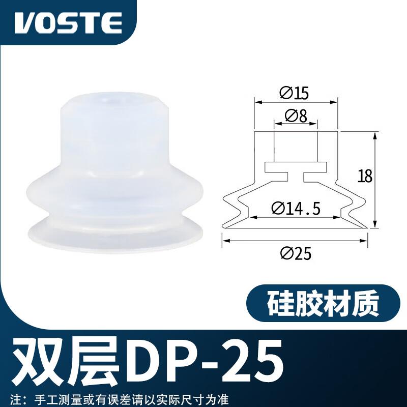 VOSTE DP Series Double-Layer Suction Cup