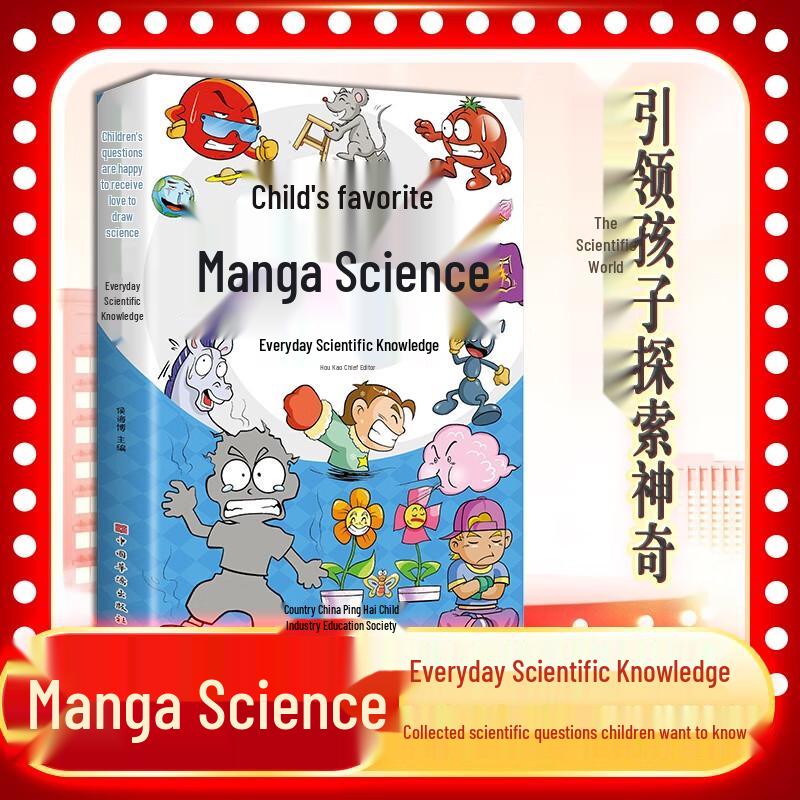 Kids  Favorite Comic Science