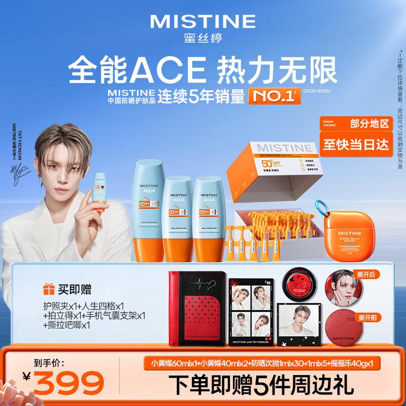 Mistine TXT Yeonjun All-Round ACE Sunscreen Gift Set