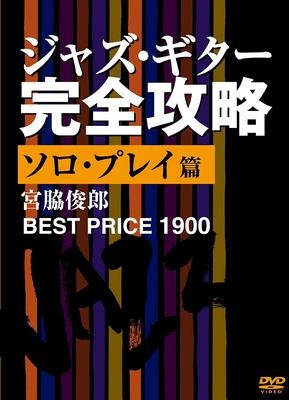 DVD DVD - Jazz Guitar Complete Capture Solo P Japan Jazz Used
