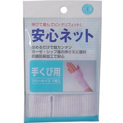Safety Net (mesh Bandage) for Wrist 1 Piece