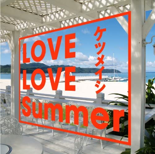 

CD KETSUMEISHI - LOVE LOVE Summer(CD+DVD) AVCD48435B Japan ObiJapanese Pop/Rock Used