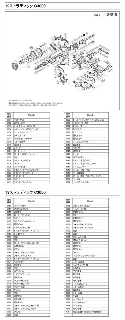Genuine Parts 19 Stradic C3000 Handle Assembly Part 10E1L No.