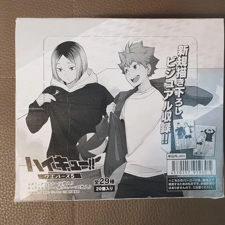 

Коробка Haikyu Wafer №5