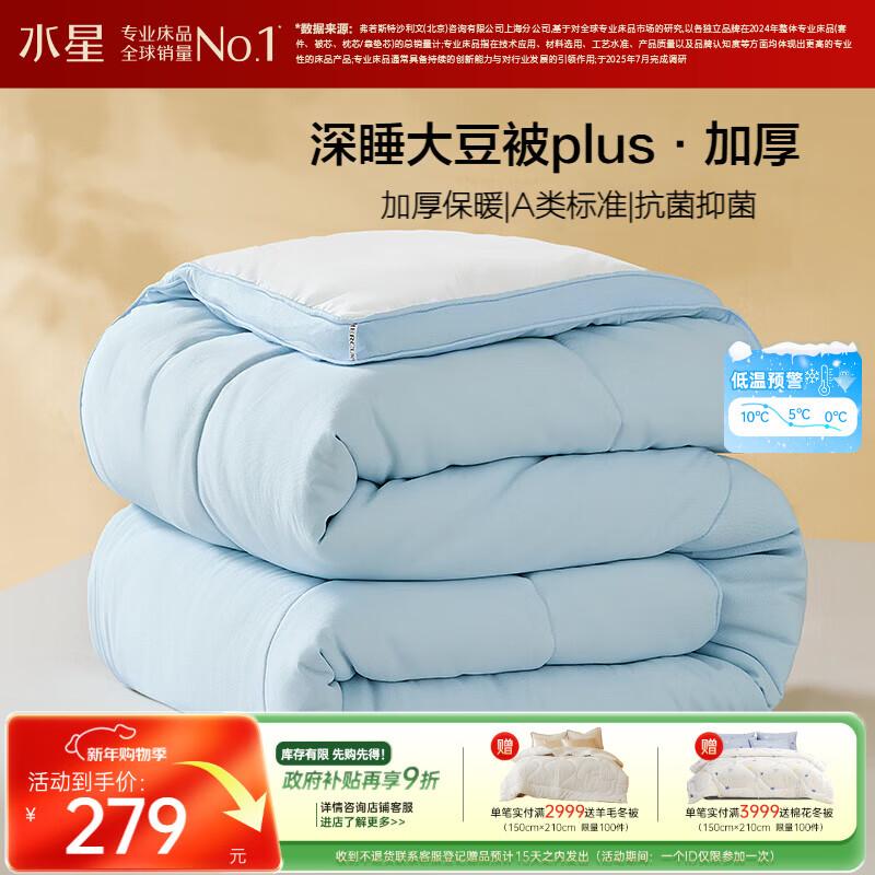 Mercury Home Textiles Cloud Soft PLUS Soybean Fiber Quilt 200cm*230cm