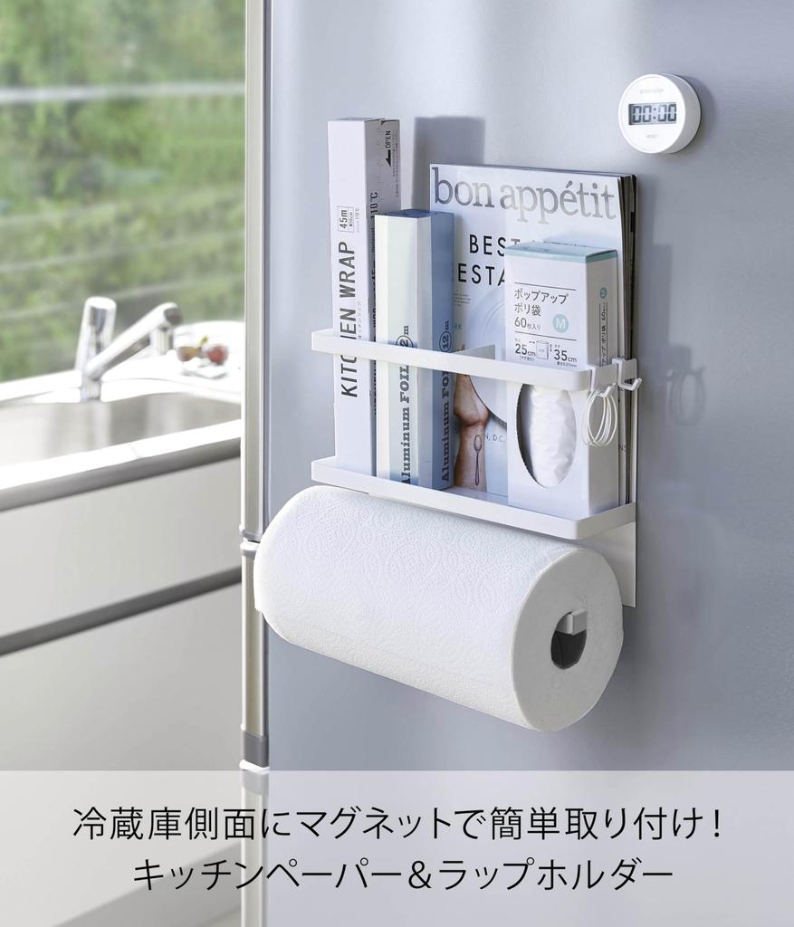 Yamazaki Magnetischer Küchenpapier- und Folienhalter, Weiß, Ca.. 29 x 8 x 20 cm, Teller, 4291