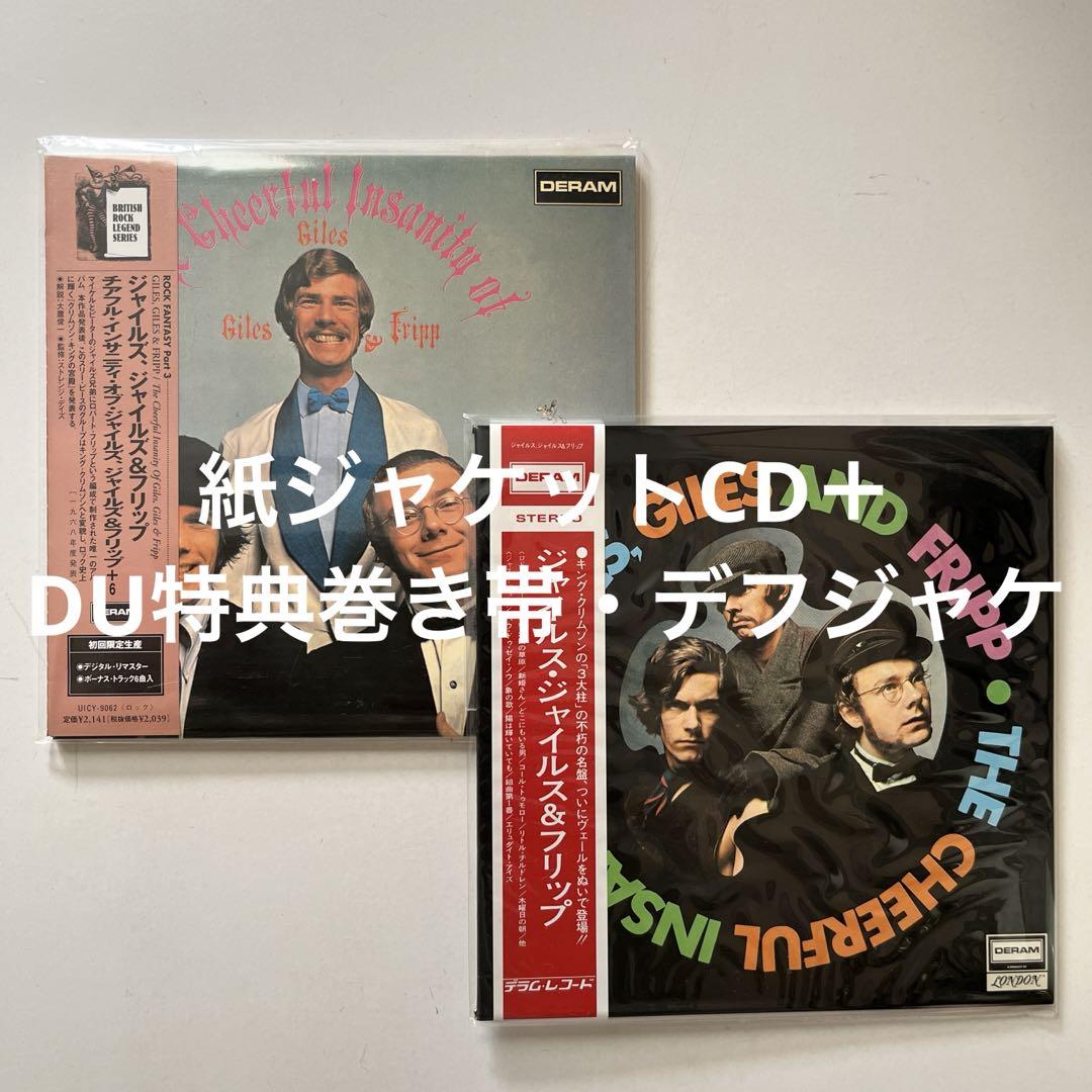 

[USED] Cheerful Insanity of Giles, Giles & Flip +6 + Def Jacket