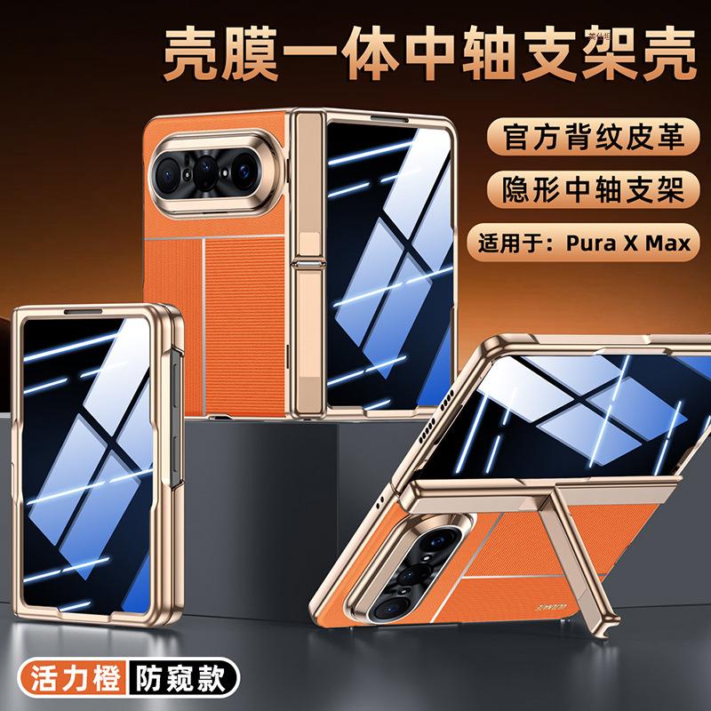 Suitable for Huawei Puraxmax Folding Mobile Phone Case and Film Integrated Central Axis XMax Ultra-thin Electroplating New Business Leather Case
