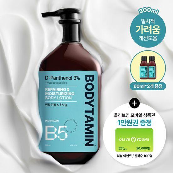 Beyond Bodytamin Panthenol 3% High-Concentration Sensitive Soothing Body Lotion 300ml Single Item/Planning