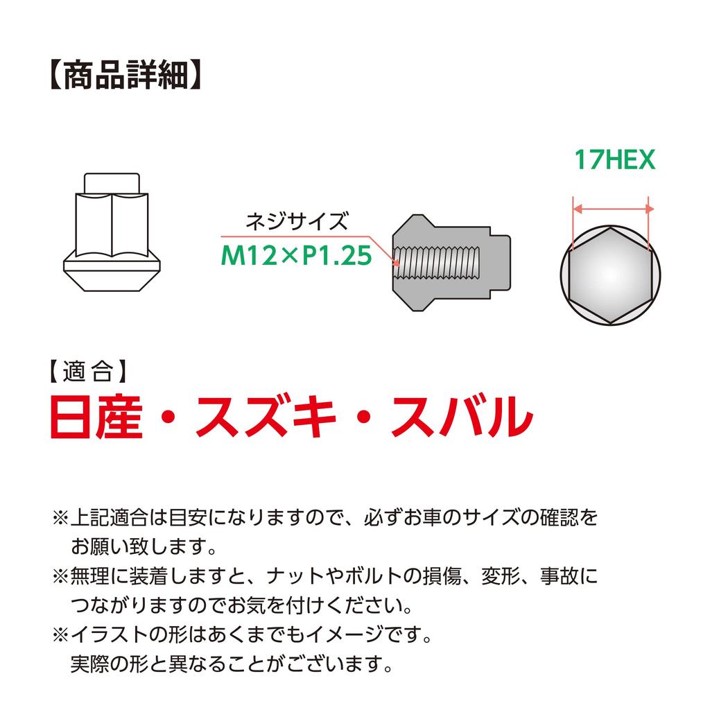 Shinsei Wheel Nut Bag M12 P1.25 0.7 inches (17 mm), Pack of 20, Suzuki Subaru R-20F