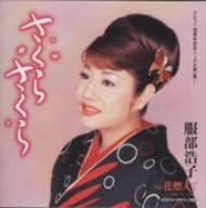 

CD HIROKO HATTORI Sakura Sakura Hana moete TOCT40212 UNIVERSAL MUSIC 2008 Japan ObiJapanese EnkaTraditional Used