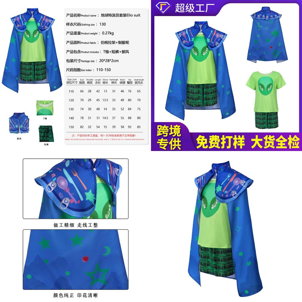 Elio Cartoon Character Children Role Playing Costume Set For Halloween And Anime Events
