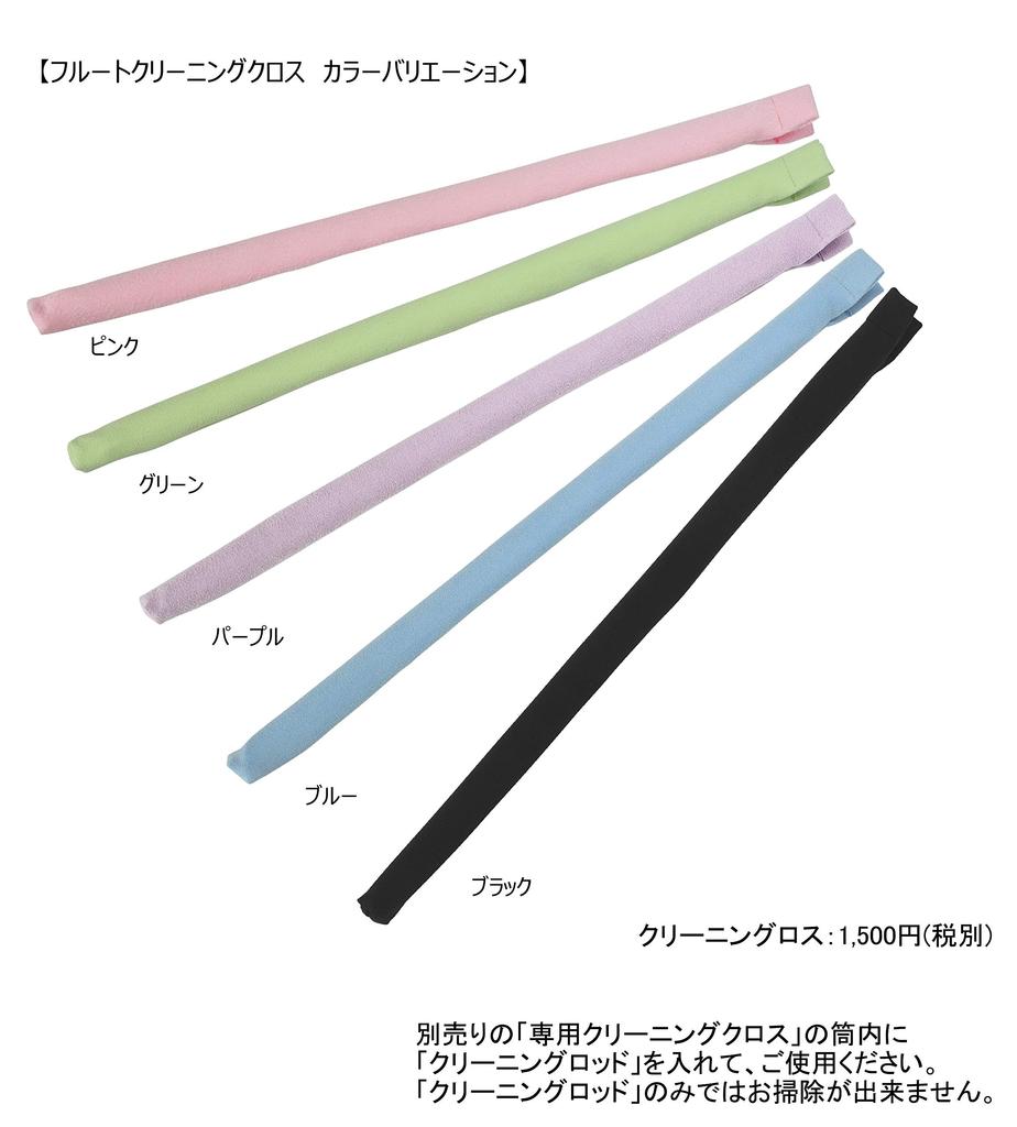 Vareta de Limpeza para Flauta Atelier Thomas Liberty MA-5