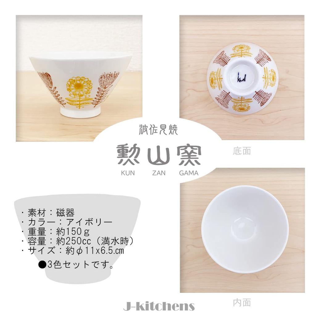 Kunzan Kiln Tea Bowls Set of 3 Diameter 11cm Height Nordic Flowers Hasami Ware Made In Japan J-kitchens 6.5cm