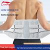 Li-Ning Men's Professional Sports Waist Support Belt