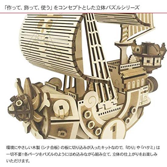 Wooden 3D Puzzle Wooden Art One Piece Thousand Sunny MEGA A-ZONE ki-gu-mi VER.
