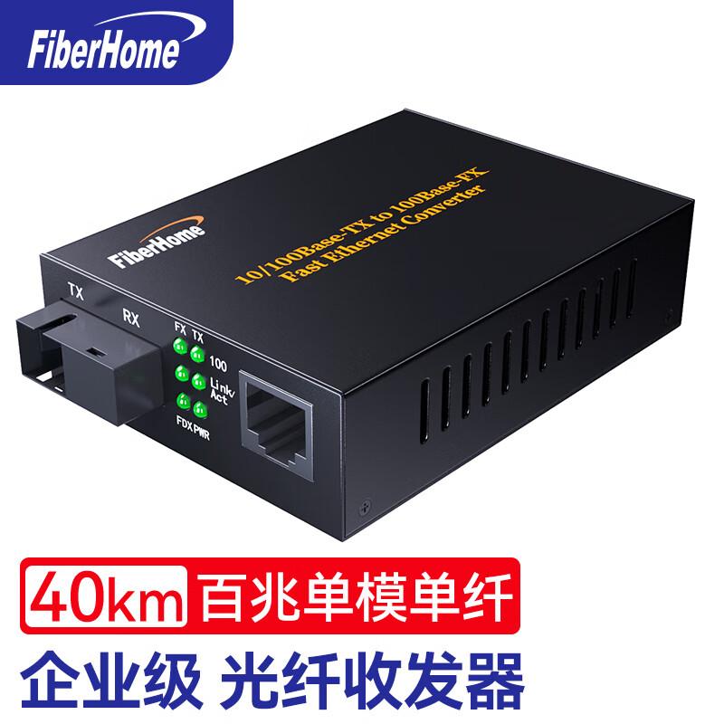 FiberHome Enterprise Fiber Optic Media Converters & Rack