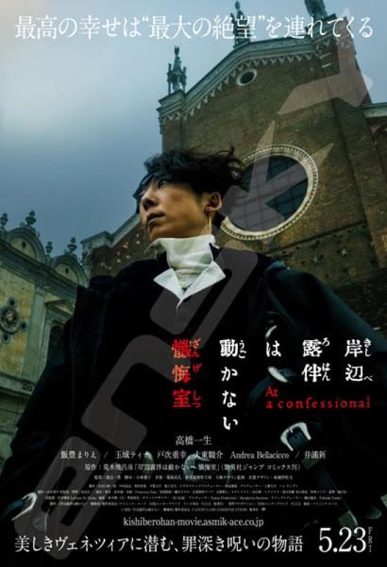 

Jigsaw Puzzle Rohan Kishibe: The Confessional 300 Pieces (300-3172)